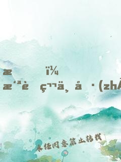 我，洪荒第一執(zhí)垮，敗光億萬功德